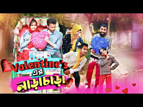 Valentine's এর লাড়াচাড়া | Valentine's Day Comedy | Bangla Funny Video 2022 | Third-Class Company