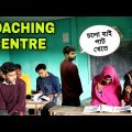 Desi Students On Coaching Centre | Bangla Funny Video | SR Music Company