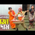 ভাজা বাদাম | তারছেরা ভাদাইমা | Vaja Badam | Tarchera Vadaima | Badaima Koutuk | Vadaima New Video