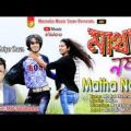 à¦®à¦¾à¦¥à¦¾ à¦¨à¦·à§�à¦Ÿ | Matha Nosto | Singer Md Shahadat | Bangla Music Video