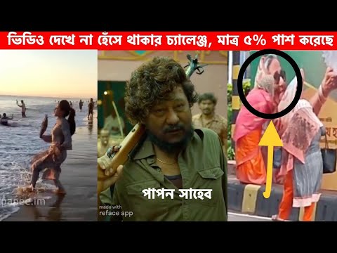 অস্থির বাঙ্গালি😂 Osthir Bangali😆 | Part 15 | Bangla Funny Video | Facts Bangla |