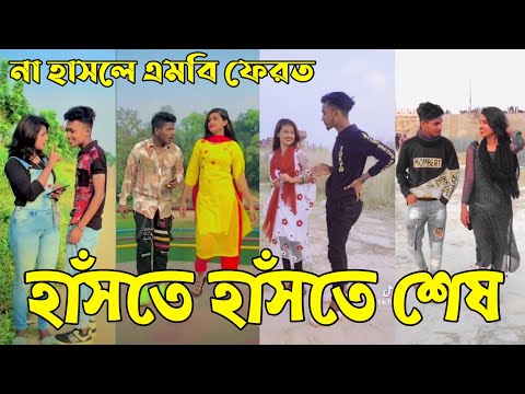 Breakup 💔 Tik Tok Videos | হাঁসি না আসলে এমবি ফেরত (পর্ব-৫৮) | Bangla Funny TikTok Video | #AB_LTD