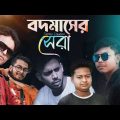 Bodmaser Sera-বদমাসের সেরা || ft. Bd boys || bangla music video || Tambir Creation