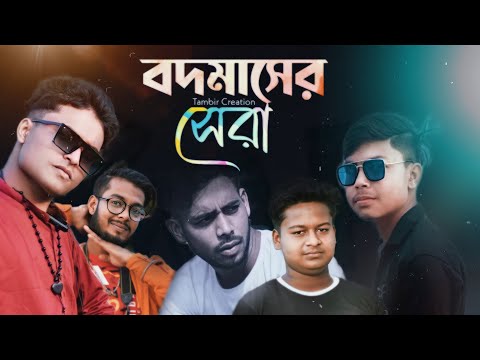 Bodmaser Sera-বদমাসের সেরা || ft. Bd boys || bangla music video || Tambir Creation