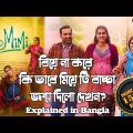 Mimi 2021 Movie Explained in Bangla  | Mimi 2021 Hindi Full HD Movie Watch  Online | CineMaxBD
