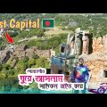 First Capital in Bangladesh || Cycle Travel Vlog || বাংলার প্রথম রাজধানী সোনারগাঁও কি আছে!!