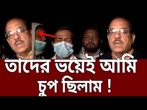 তাদের ভয়েই আমি চুপ ছিলাম ! | Bangla News | Mytv News