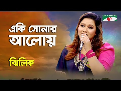 Eki Sonar Aloy Jibon Bhoriye Dile | Jhilik | Movie Song | Channel i