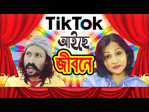 Tik Tok Video Bangla Jibone | New Bangla Funny Video | desi tiktok videos | Dr Lony Bangla Fun