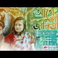 আগে যদি জানিতাম | Age Jodi Janitam | Rakib Hassan Joy | Bangla Music Video | Aporbo Official Music