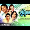 Mauchaak | মৌচাক | Bengali Comedy Movie | Full HD | Uttam Kumar | Ranjit Mallick | Rabi Ghosh