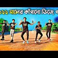 O Maiyare Tor Bijli Jhora Rup Dj Song | Bangla Dance | New dj gan 2022 | Bangla Cover Dance 2022