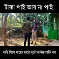 TIK TOK করে ঝাঁটার বাড়ি খাই || Bangla Funny Video || SHORT