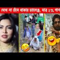অস্থির বাঙ্গালি😂Osthir Bangali😆Funny Video  | mayajaal | Facts Bangla |রহস্য টিউব | pushpa