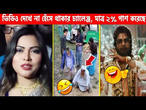 অস্থির বাঙ্গালি😂Osthir Bangali😆Funny Video  | mayajaal | Facts Bangla |রহস্য টিউব | pushpa