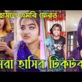 Breakup 💔 Tik Tok Video | টিকটক ভিডিও ২০২২ | Bangla New Funny Tiktok Video 2022 | #tiktok | HB LTD