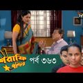 Mashrafe Junior – মাশরাফি জুনিয়র | EP 363 | Bangla Natok | Fazlur Rahman Babu | Shatabdi | Deepto TV