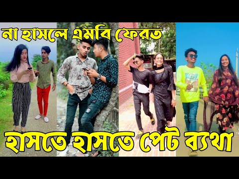 Breakup 💔 Tik Tok Videos | হাঁসি না আসলে এমবি ফেরত (পর্ব-৬১) | Bangla Funny TikTok Video | #AB_LTD
