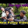 #DhulianfunnyTv #newfunnyvideo তিন বন্ধুর কাহিনী | New Funny Video/Bangla Comedy | Rubel Funny Video