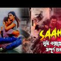 Saaho (2018) Telegu Explained in Bangla | Saaho Telugu Full Movie Explained in Bangla | cinemaxbd