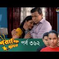 Mashrafe Junior – মাশরাফি জুনিয়র | EP 362 | Bangla Natok | Fazlur Rahman Babu | Shatabdi | Deepto TV