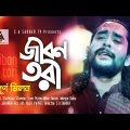 Jibon Tori-জীবন তরী | Purno Milon | SA Sarder  | Best Bangla Music Video 2020