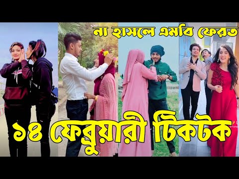 Breakup 💔 Tik Tok Videos | হাঁসি না আসলে এমবি ফেরত (পর্ব-৬৬) | Bangla Funny TikTok Video | #AB_LTD