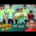 Mashrafe Junior – মাশরাফি জুনিয়র | EP 365 | Bangla Natok | Fazlur Rahman Babu | Shatabdi | Deepto TV