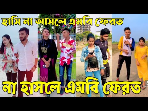 Breakup 💔 Tik Tok Videos | হাঁসি না আসলে এমবি ফেরত (পর্ব-৬৭) | Bangla Funny TikTok Video | #AB_LTD