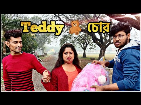 বাংলা নাটক টেডি চোর 😜 | Apurba Bhowmik Funny Video | Bangla Natok |  Funny Video 2022