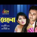 Yellow | ইয়েলো | Apurbo | Sharlin Farzana | Prema | New Bangla Romantic Natok 2021 | ATN Bangla