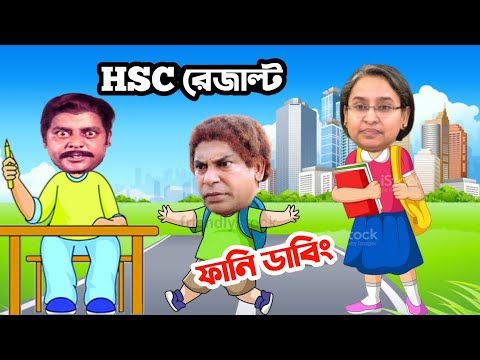 HSC Result 2021 Special Bangla Funny Dubbing | HSC Exam Funny Video | Osthir Anondo.