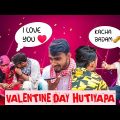 Valentine Day Hutiyapa | Purulia Comedy Vines | Bangla Funny Video | PCV | Bajrang Dal | Kacha Badam