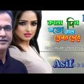 কতো দিন কতো রাত, তোমায় ভেবে../ Asif Akbar Bangla music video 2022..//#RsTojammel