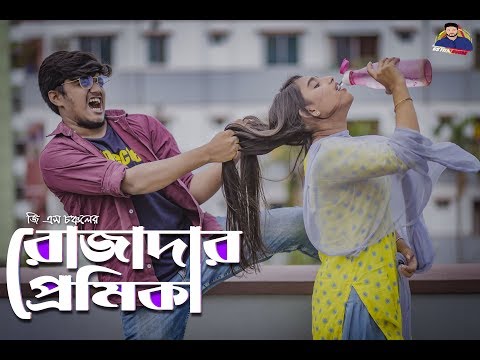 Rojadar Premika || রোজাদার প্রেমিকা || Bangla Funny Video 2019 || GS Chanchal || GS Film House