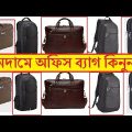Cheap Office Bag Price In Bangladesh || Max,Adidas,lotto,President Office Bag || Travel Bag In Dhaka