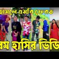 Breakup 💔 Tik Tok Videos | হাঁসি না আসলে এমবি ফেরত (পর্ব-৬৮) | Bangla Funny TikTok Video | #AB_LTD
