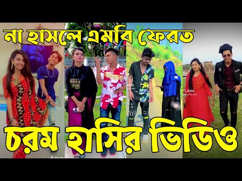 Breakup 💔 Tik Tok Videos | হাঁসি না আসলে এমবি ফেরত (পর্ব-৬৮) | Bangla Funny TikTok Video | #AB_LTD