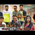 Kana Kala-9, Chapter-3 (The end)| New Bengali Comedy video| Team 366