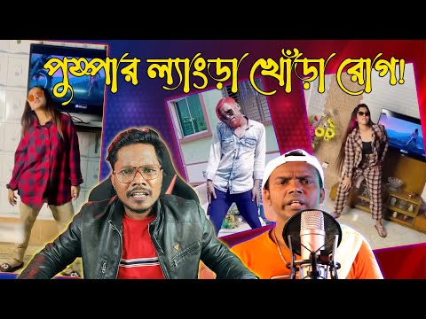 Side Effect Of Pushpa Song X Hero Alom Srivalli Song | Bengali Funny Roast Video | KhilliBuzzChiru