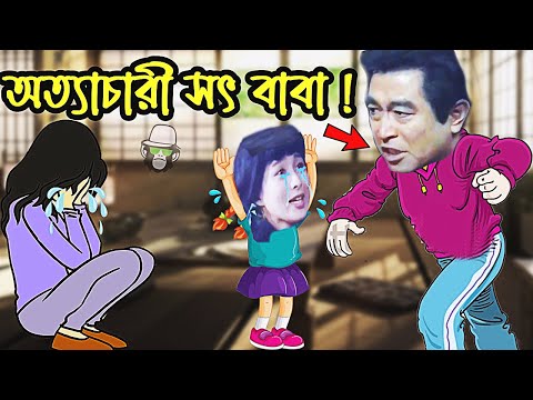 Kaissa Funny Step Father Drama | কাইশ্যা সৎ বাবা | Bangla New Comedy