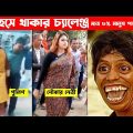 অস্থির বাঙ্গালি😂 Osthir Bangali😆 | Part 01 | Bangla Funny Video | Facts Bangla | Funny Fact | AB LTD