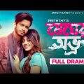 Megher Ovro  | মেঘের অভ্র | Valentine Bangla Natok | Prottoy Heron | Mahima | BMC Films | Priththy