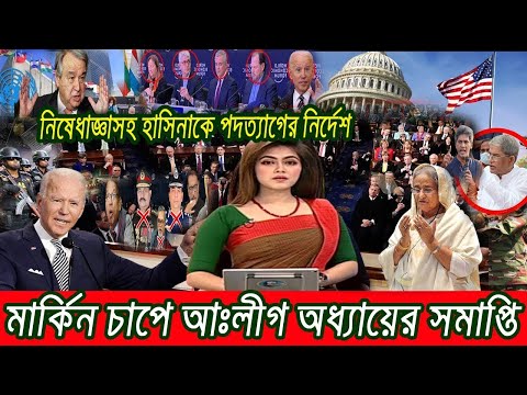 🔴এইমাত্র পাওয়া bangla news 12 February 2022 l bangladesh latest news update news। ajker bangla news
