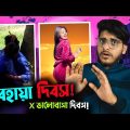 বেহায়া দিবস x Valentines Day || Valentine's Day Special || Bangla Funny Video  || YouR AhosaN