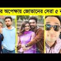 Jovan Upcoming Natok | Jovan New Natok | New Natok 2021 | Upcoming Bangla Natok 2021 | Bangla Natok