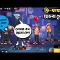 Free Fire || ছ্যাঁচরা প্রেমিক || Chesra Premik || Bangla Funny Video By Othoi Gaming – Free Fire