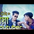 নয়া You-Tuber || Types Of Bangali Youtubers || Bangla Funny Video || Durjoy Ahammed Saney ||Saymon