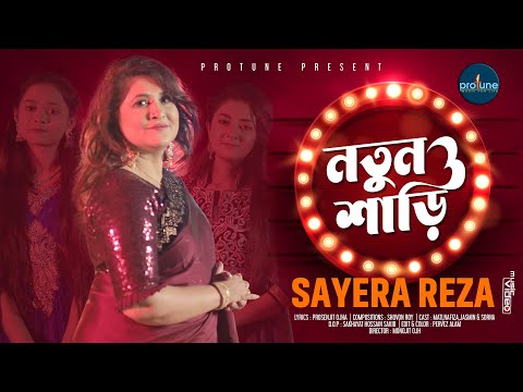 Boishakhi Song | Natun Shari | Sayera Reza | Shovon  | Prosenjit  | Bangla Music Video 2021