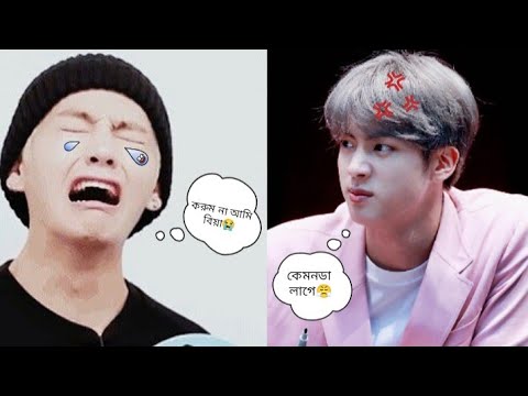 করুম না আমি বিয়া😭😭😭//Bangla Funny Dubbing//#bts #btsbangladesharmy